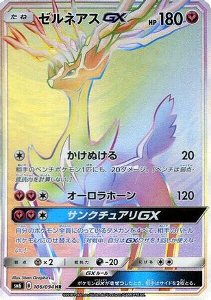 SM6 Forbidden Light  106/094 Xerneas GX  - Holofoil - Hyper Rare
