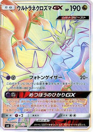 SM6 Forbidden Light  107/094 Ultra Necrozma GX  - Holofoil - Hyper Rare