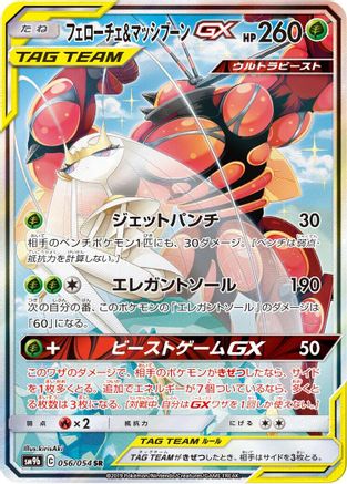 SM9b Full Metal Wall  056/054 Pheromosa & Buzzwole  - Holofoil - Super Rare