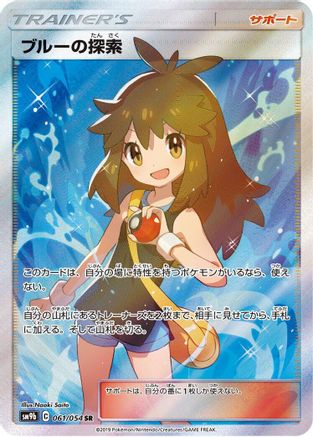 SM9b Full Metal Wall  061/054 Green's Exploration  - Holofoil - Super Rare