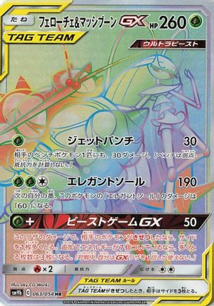 SM9b Full Metal Wall  063/054 Pheromosa & Buzzwole  - Holofoil - Hyper Rare