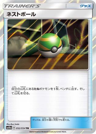 SM10a GG End  052/054 Nest Ball  - Holofoil - Trainer Rare
