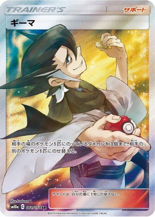 SM10a GG End  061/054 Grimsley  - Holofoil - Super Rare