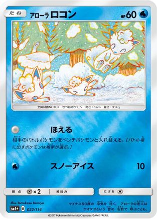 SM4 GX Battle Boost  022/114 Alolan Vulpix  - Holofoil - None