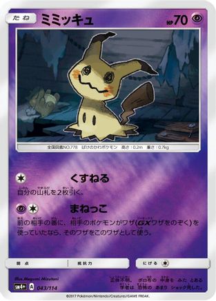 SM4 GX Battle Boost  043/114 Mimikyu  - Holofoil - None