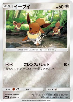 SM4 GX Battle Boost  083/114 Eevee  - Holofoil - None