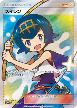 SM4 GX Battle Boost  118/114 Lana  - Holofoil - Super Rare