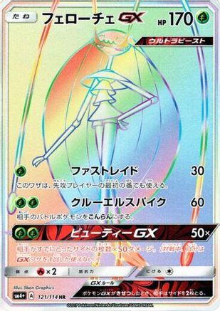 SM4 GX Battle Boost  121/114 Pheromosa GX  - Holofoil - Hyper Rare