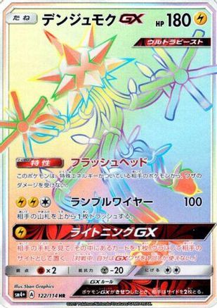 SM4 GX Battle Boost  122/114 Xurkitree GX  - Holofoil - Hyper Rare