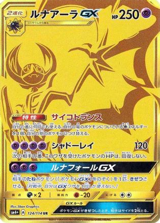 SM4 GX Battle Boost  124/114 Lunala GX  - Holofoil - Ultra Rare