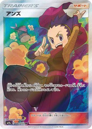 SM9a Night Unison  062/055 Janine  - Holofoil - Super Rare