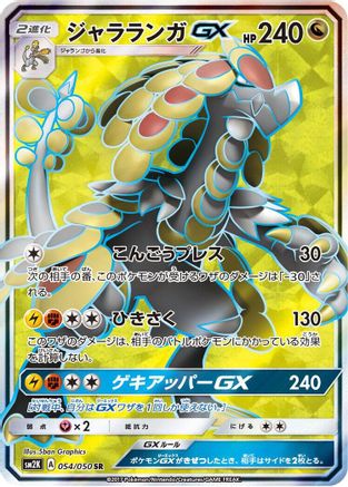 SM2K Islands Await You  054/050 Kommo  - Holofoil - Super Rare