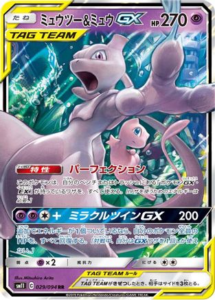SM11 Miracle Twin  029/094 Mewtwo & Mew GX  - Holofoil - Double Rare