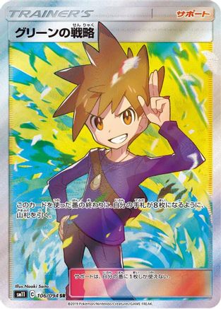 SM11 Miracle Twin  106/094 Blue's Strategy  - Holofoil - Super Rare