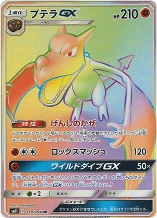 SM11 Miracle Twin  110/094 Aerodactyl GX  - Holofoil - Hyper Rare