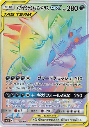 SM11 Miracle Twin  111/094 Mega Sableye & Tyranitar GX  - Holofoil - Hyper Rare