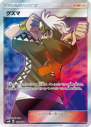 SM8b GX Ultra Shiny  152/150 Guzma  - Holofoil - Super Rare
