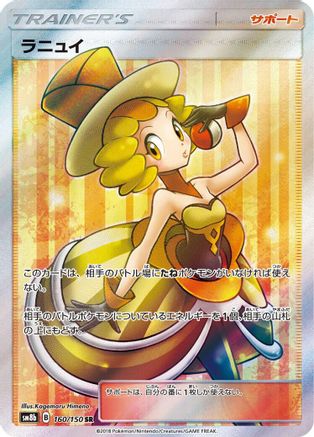 SM8b GX Ultra Shiny  160/150 Nita  - Holofoil - Super Rare