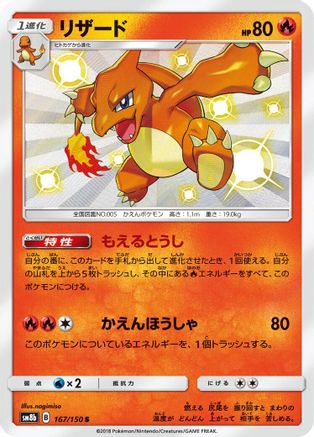 SM8b GX Ultra Shiny  167/150 Charmeleon  - Holofoil - Shiny Rare