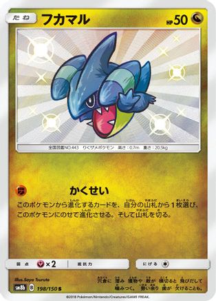 SM8b GX Ultra Shiny  198/150 Gible  - Holofoil - Shiny Rare