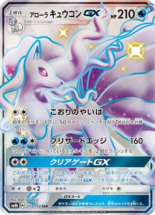 SM8b GX Ultra Shiny  213/150 Alolan Ninetales GX  - Holofoil - Shiny Secret Rare