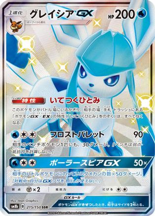 SM8b GX Ultra Shiny  215/150 Glaceon GX  - Holofoil - Shiny Secret Rare