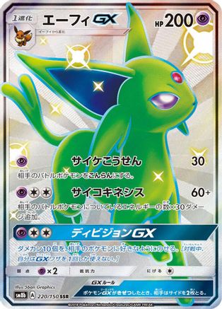 SM8b GX Ultra Shiny  220/150 Espeon GX  - Holofoil - Shiny Secret Rare