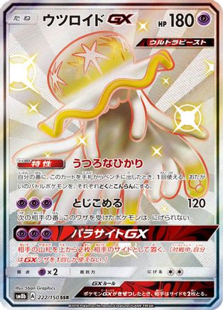 SM8b GX Ultra Shiny  222/150 Nihilego GX  - Holofoil - Shiny Secret Rare
