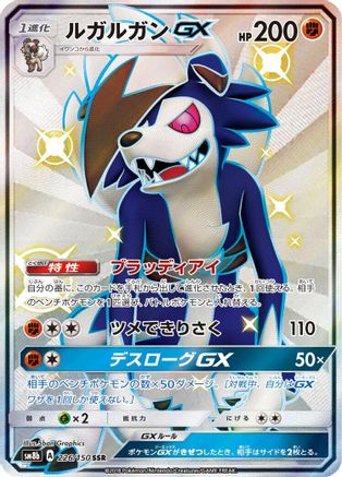 SM8b GX Ultra Shiny  226/150 Lycanroc GX  - Holofoil - Shiny Secret Rare