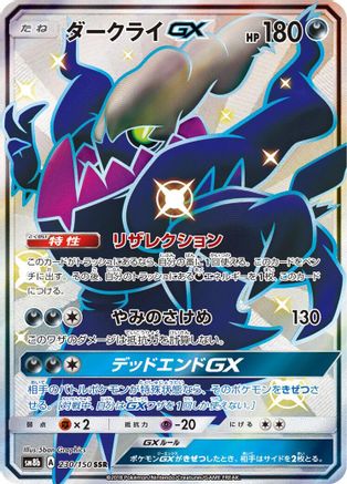 SM8b GX Ultra Shiny  230/150 Darkrai GX  - Holofoil - Shiny Secret Rare
