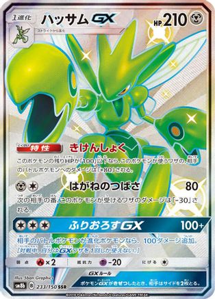 SM8b GX Ultra Shiny  233/150 Scizor GX  - Holofoil - Shiny Secret Rare
