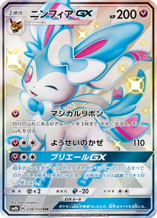 SM8b GX Ultra Shiny  238/150 Sylveon GX  - Holofoil - Shiny Secret Rare