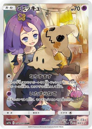 SM11b Dream League  058/049 Mimikyu  - Holofoil - Character Rare