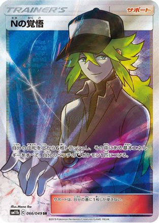 SM11b Dream League  066/049 N's Resolve  - Holofoil - Super Rare