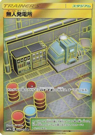 SM11b Dream League  075/054 Power Plant  - Holofoil - Ultra Rare