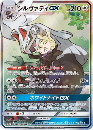 SM11b Dream League  065/049 Silvally GX  - Holofoil - Super Rare