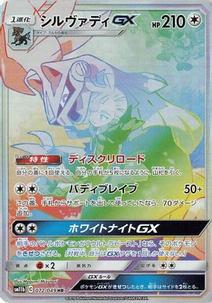 SM11b Dream League  072/049 Silvally GX  - Holofoil - Hyper Rare