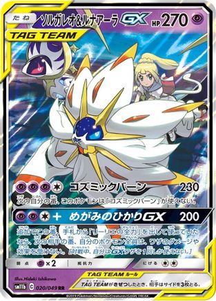 SM11b Dream League  020/049 Solgaleo & Lunala GX  - Holofoil - Double Rare