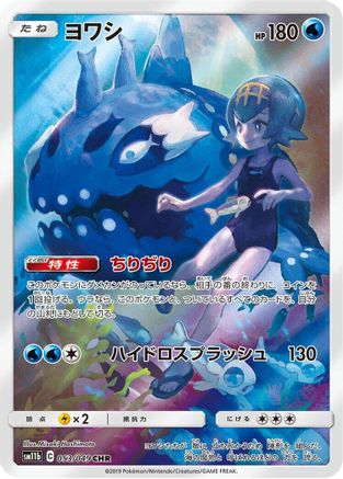 SM11b Dream League  053/049 Wishiwashi  - Holofoil - Character Rare