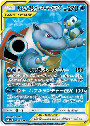 SM11a Remix Bout  069/064 Blastoise & Piplup GX  - Holofoil - Super Rare