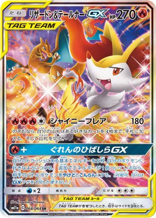 SM11a Remix Bout  068/064 Charizard & Braixen GX  - Holofoil - Super Rare
