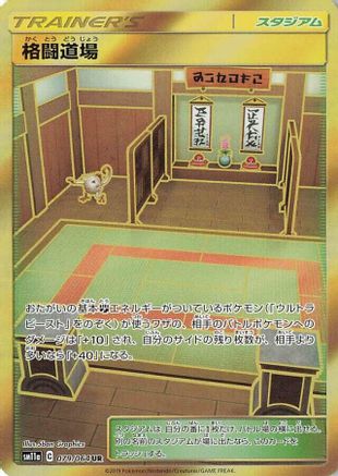 SM11a Remix Bout  079/064 Martial Arts Dojo  - Holofoil - Ultra Rare