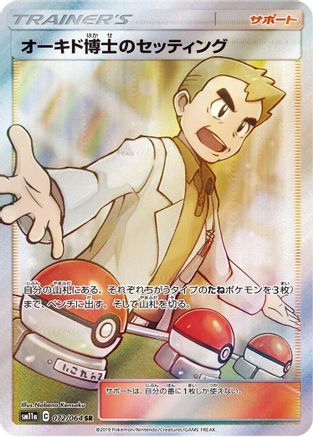 SM11a Remix Bout  072/064 Professor Oak's Setup  - Holofoil - Super Rare