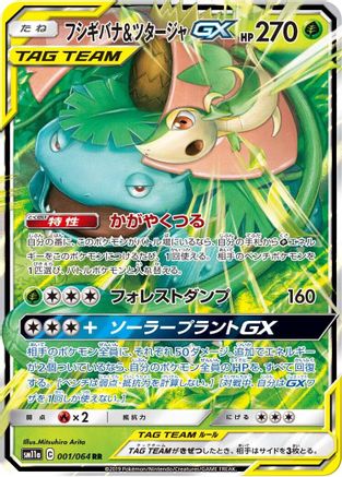 SM11a Remix Bout  001/064 Venusaur & Snivy GX  - Holofoil - Double Rare
