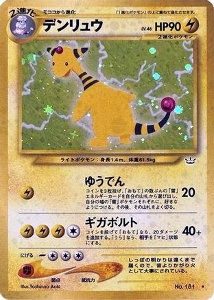 Awakening Legends  Ampharos  - Holofoil - Holo Rare