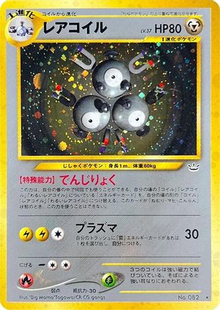 Awakening Legends  Magneton  - Holofoil - Holo Rare