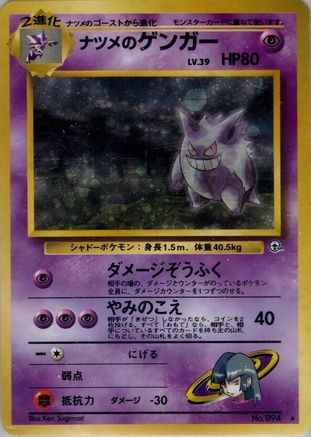Challenge from the Darkness  Sabrina's Gengar  - Holofoil - Holo Rare