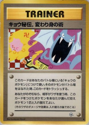Challenge from the Darkness  Koga's Ninja Trick  - Uncommon