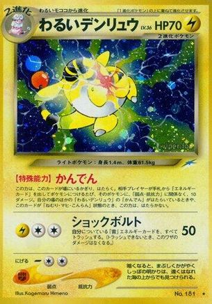 Darkness and to Light  Dark Ampharos  - Holofoil - Holo Rare