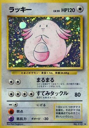 Expansion Pack  Chansey  - Holofoil - Holo Rare